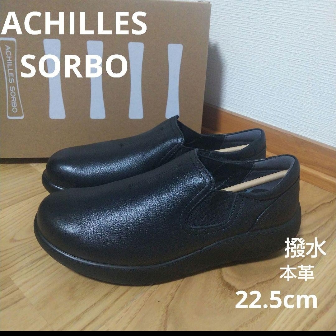 ACHILLES SORBO(アキレスソルボ)の新品27500円☆アキレスソルボ  レザースリッポン スニーカー 黒 本革 撥水 レディースの靴/シューズ(スニーカー)の商品写真