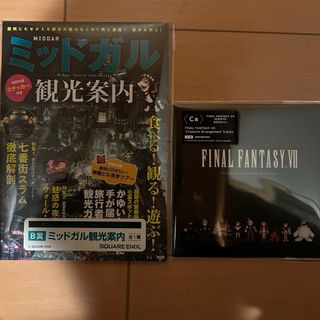 スクウェアエニックス(SQUARE ENIX)のFF7 発売記念くじ　B賞　C賞　セット売り(ゲームキャラクター)