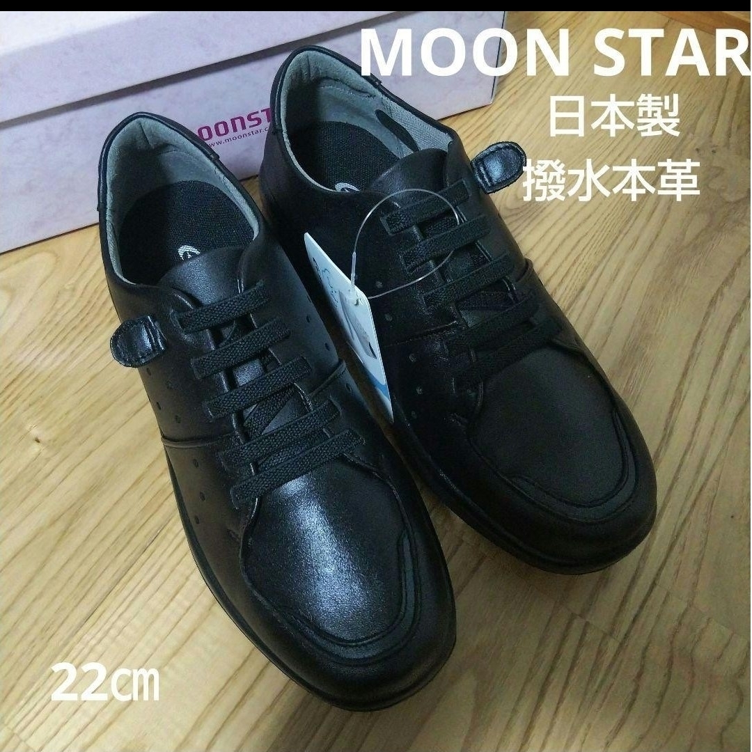 MOONSTAR (ムーンスター)の新品15400円☆MOON STAR ムーンスター 厚底レザースリッポン 黒22 レディースの靴/シューズ(スニーカー)の商品写真