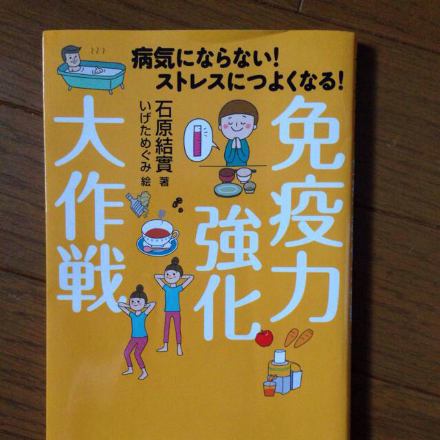 送料込み☆病気にならない！ようにする本 その他のその他(その他)の商品写真