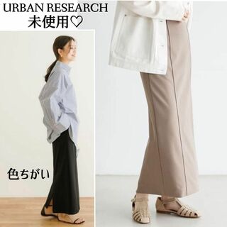 アーバンリサーチ(URBAN RESEARCH)の未使用♪　ジョーゼットタイトマキシスカート　グレージュ　S(その他)