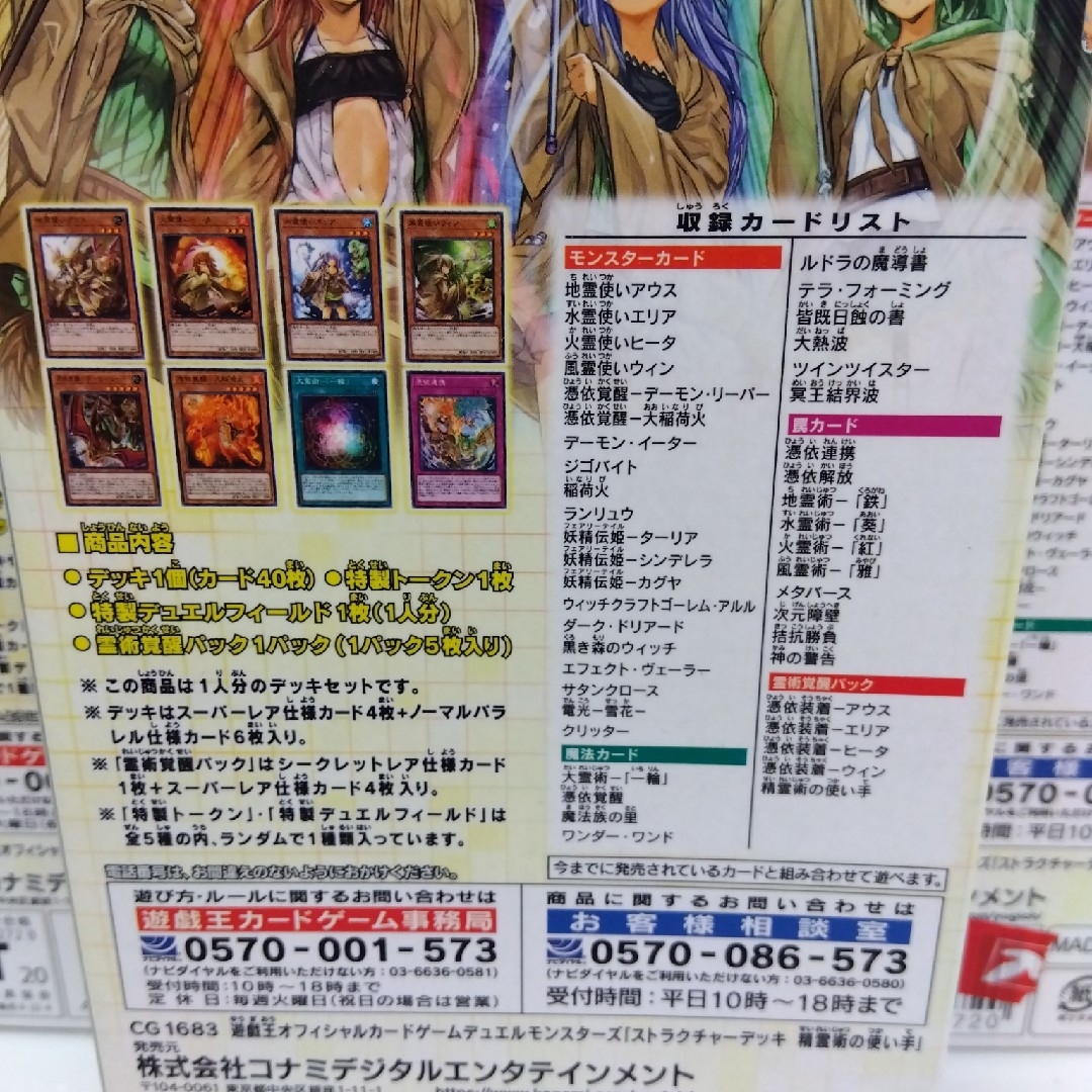 KONAMI(コナミ)の【新品未開封】STRUCTURE DECK 精霊術の使い手　３個セット エンタメ/ホビーのトレーディングカード(Box/デッキ/パック)の商品写真