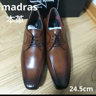 マドラス(madras)の新品16500円☆madras マドラス MDL 革靴 ビジネスシューズ  茶色(ドレス/ビジネス)