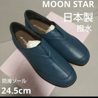 ムーンスター(MOONSTAR )の新品17600円☆MOONSTARムーンスターレザースリッポン24.5㎝ブルー(スニーカー)