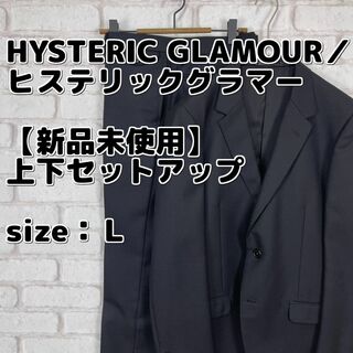 ヒステリックグラマー(HYSTERIC GLAMOUR)の【新品未使用】ヒステリックグラマー ジャケット パンツ スーツ セットアップ(セットアップ)