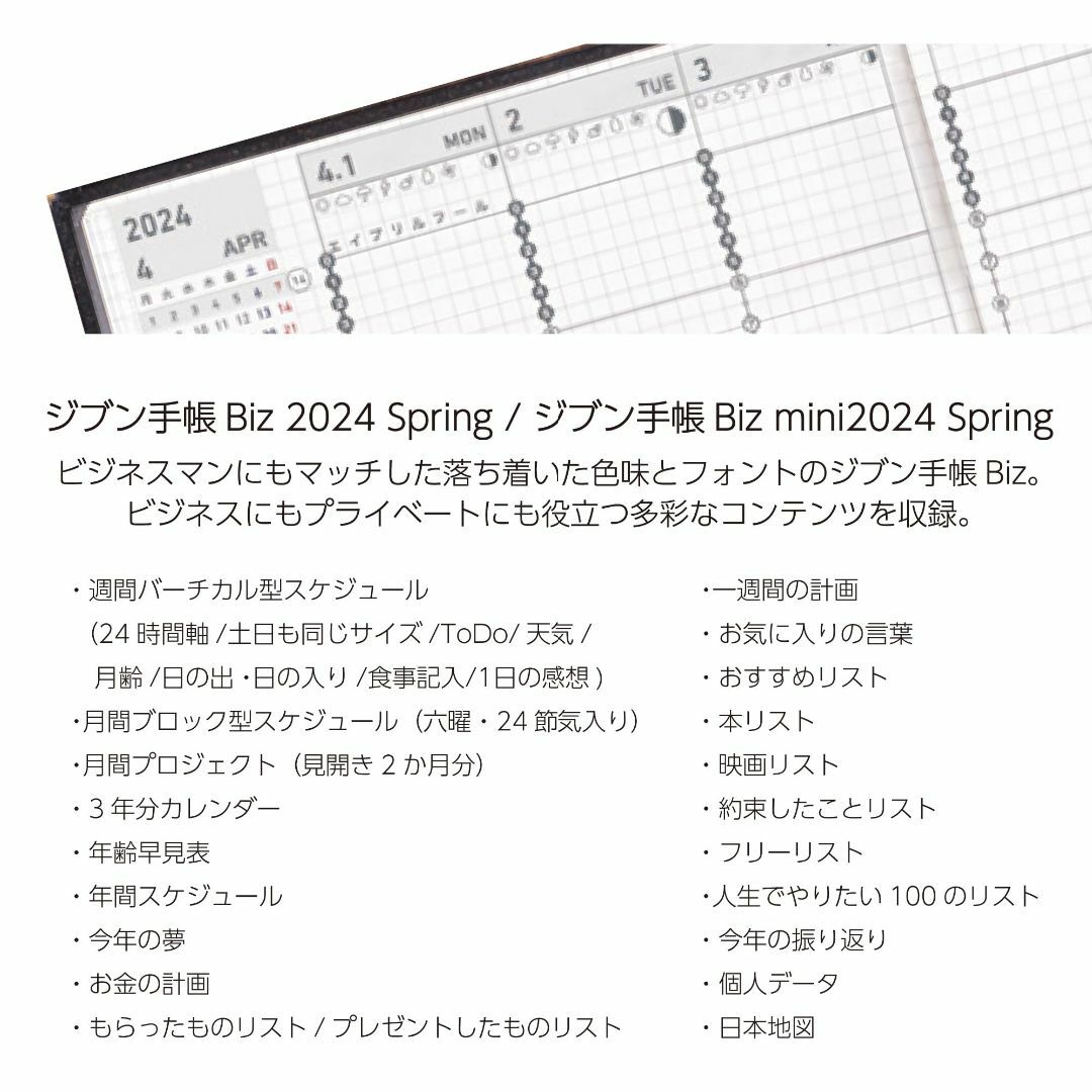 コクヨ 手帳 2024年 スケジュール帳 ジブン手帳 Biz Spring マン その他のその他(その他)の商品写真