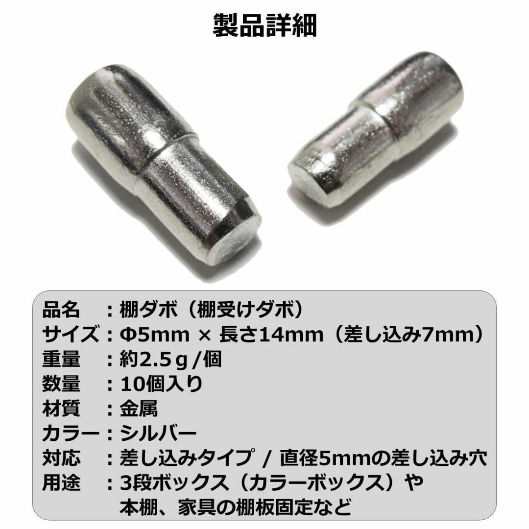 棚ダボ 棚受け 金具 5mm 棚板 ラック 家具 食器棚 だぼ ピン - 10個 インテリア/住まい/日用品の収納家具(本収納)の商品写真