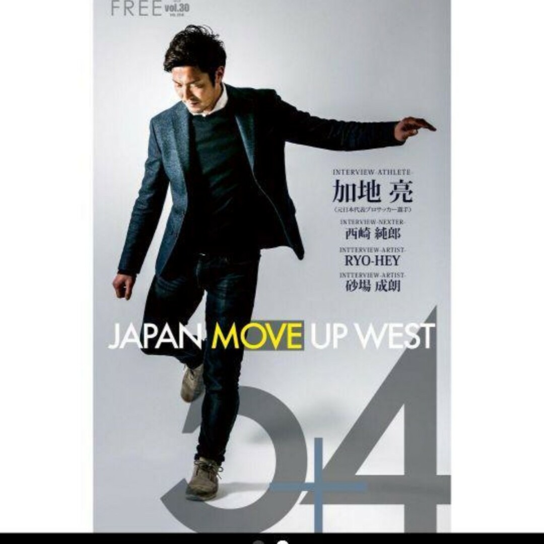 JAPAN MOVE UP WEST  Vol.30 エンタメ/ホビーの雑誌(アート/エンタメ/ホビー)の商品写真