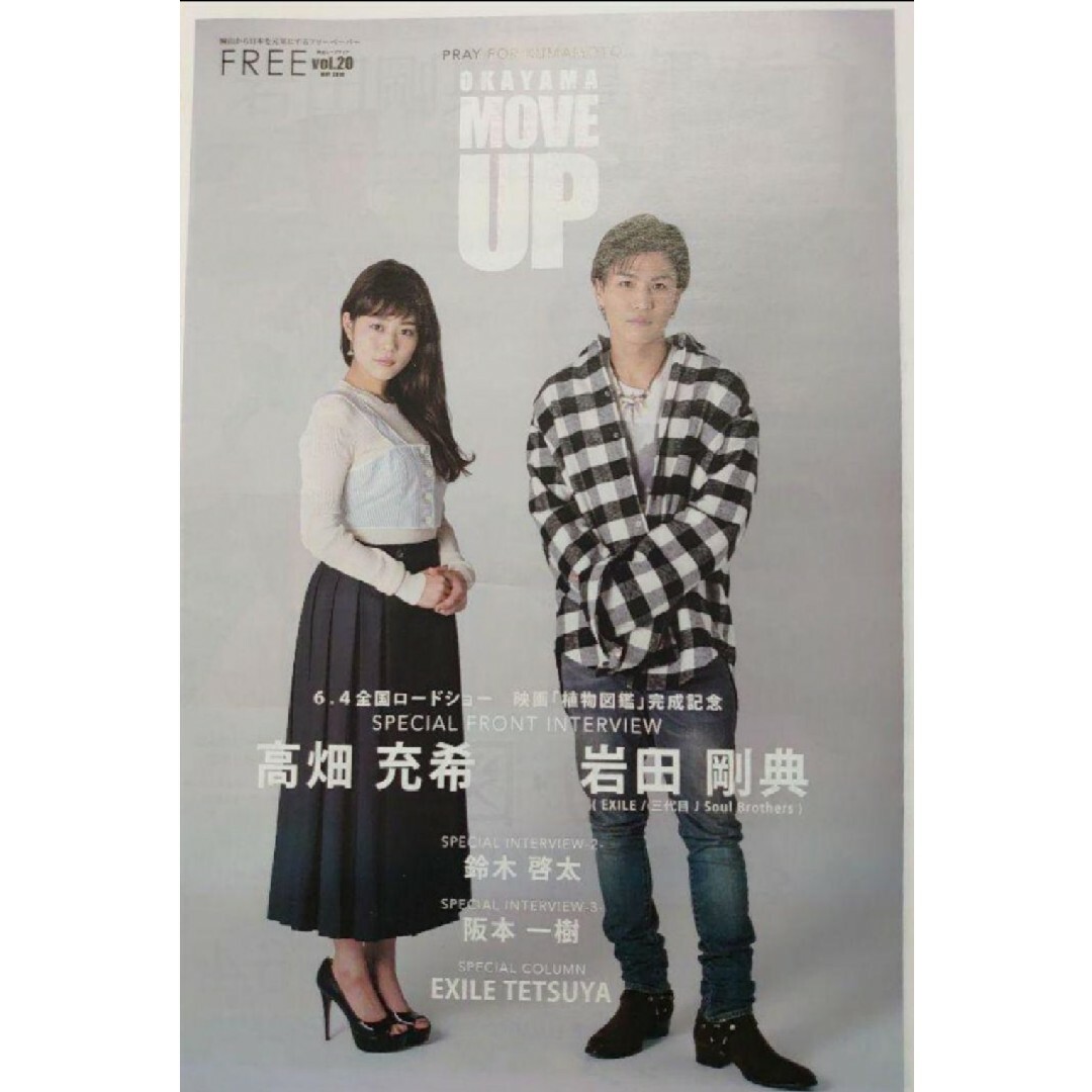 JAPAN MOVE UP WEST  Vol.20 エンタメ/ホビーの雑誌(アート/エンタメ/ホビー)の商品写真