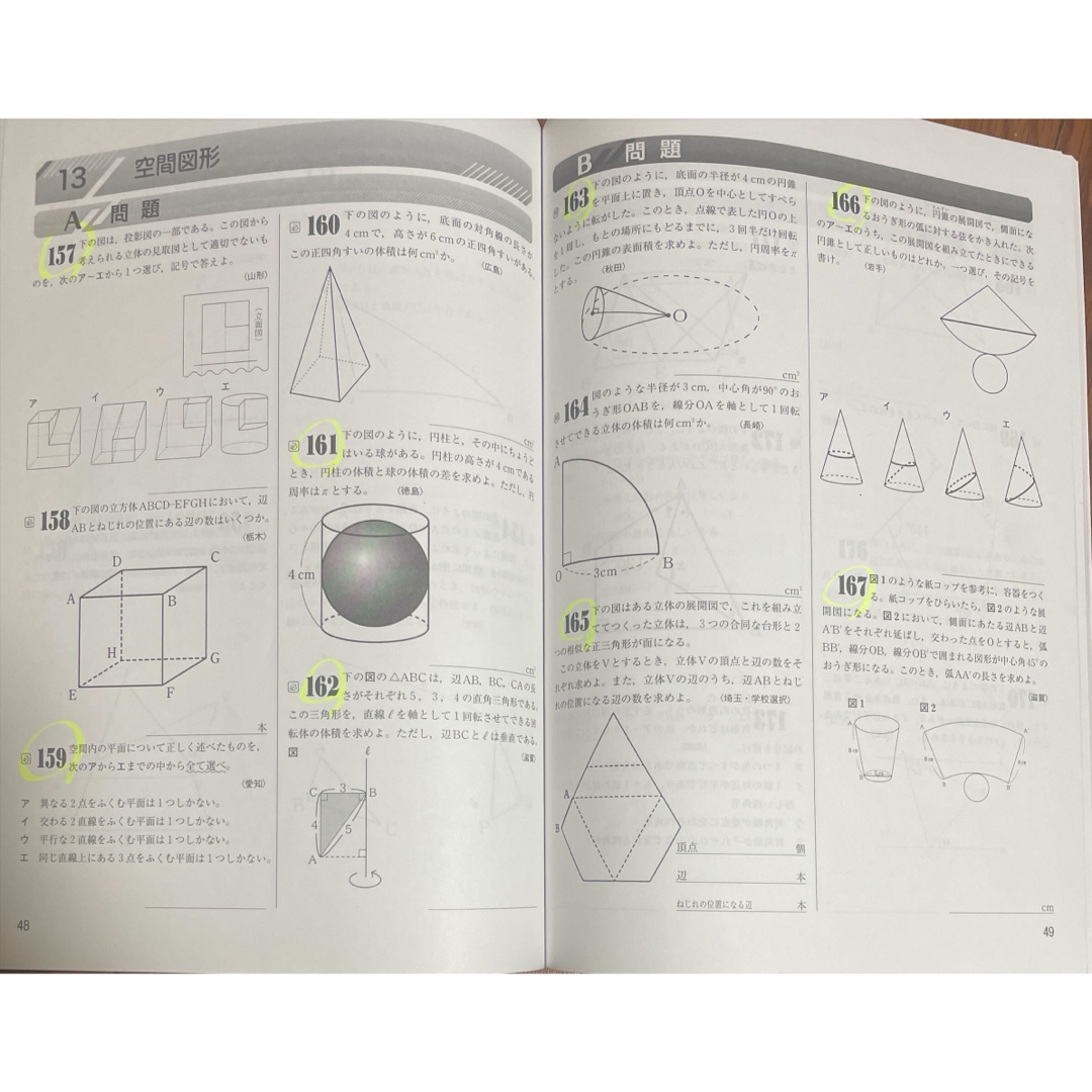 精選全国高校入試問題集 数学 理科 最新版 エンタメ/ホビーの本(語学/参考書)の商品写真