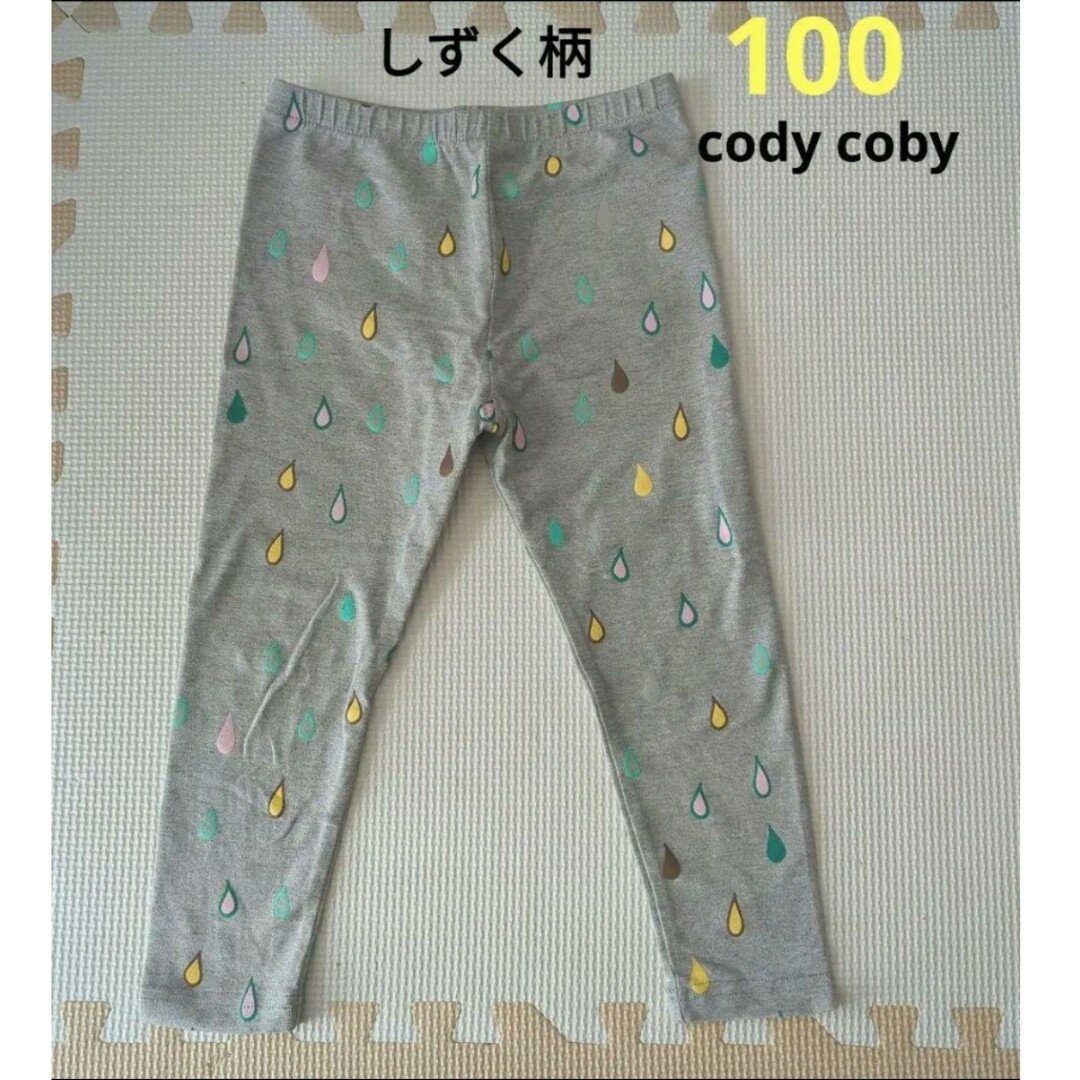 codycoby(コーディーコービー)の中古　codycoby 雫　スパッツ　10分丈　100 　カラフル　総柄　レトロ キッズ/ベビー/マタニティのキッズ服男の子用(90cm~)(パンツ/スパッツ)の商品写真