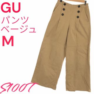 ジーユー(GU)の値下げ中 美品 送料無料 GU ジーユー パンツ　レディース ベージュ M(カジュアルパンツ)