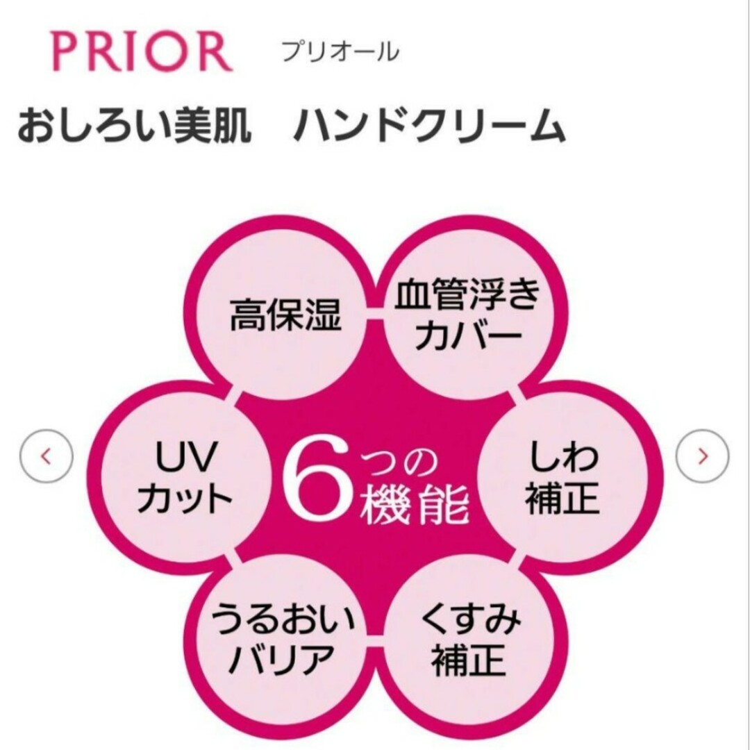 PRIOR(プリオール)の【２個セット】資生堂　プリオール　おしろい美肌ハンドクリーム　40g×２ コスメ/美容のボディケア(ハンドクリーム)の商品写真