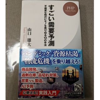 すごい需要予測(その他)