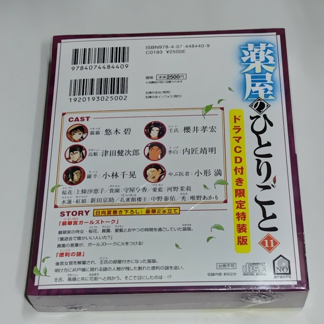 薬屋のひとりごと 11巻 ドラマCD付き限定特装版の通販 by 薬屋のひとりごと 11巻 ドラマCD付き限定特装版の通販 by