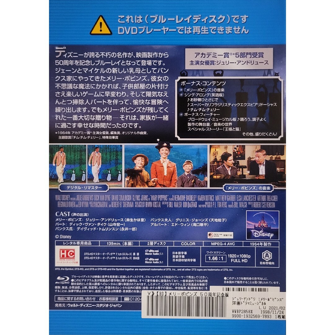 中古Blu-ray メリー・ポピンズ   50周年記念版 エンタメ/ホビーのDVD/ブルーレイ(外国映画)の商品写真