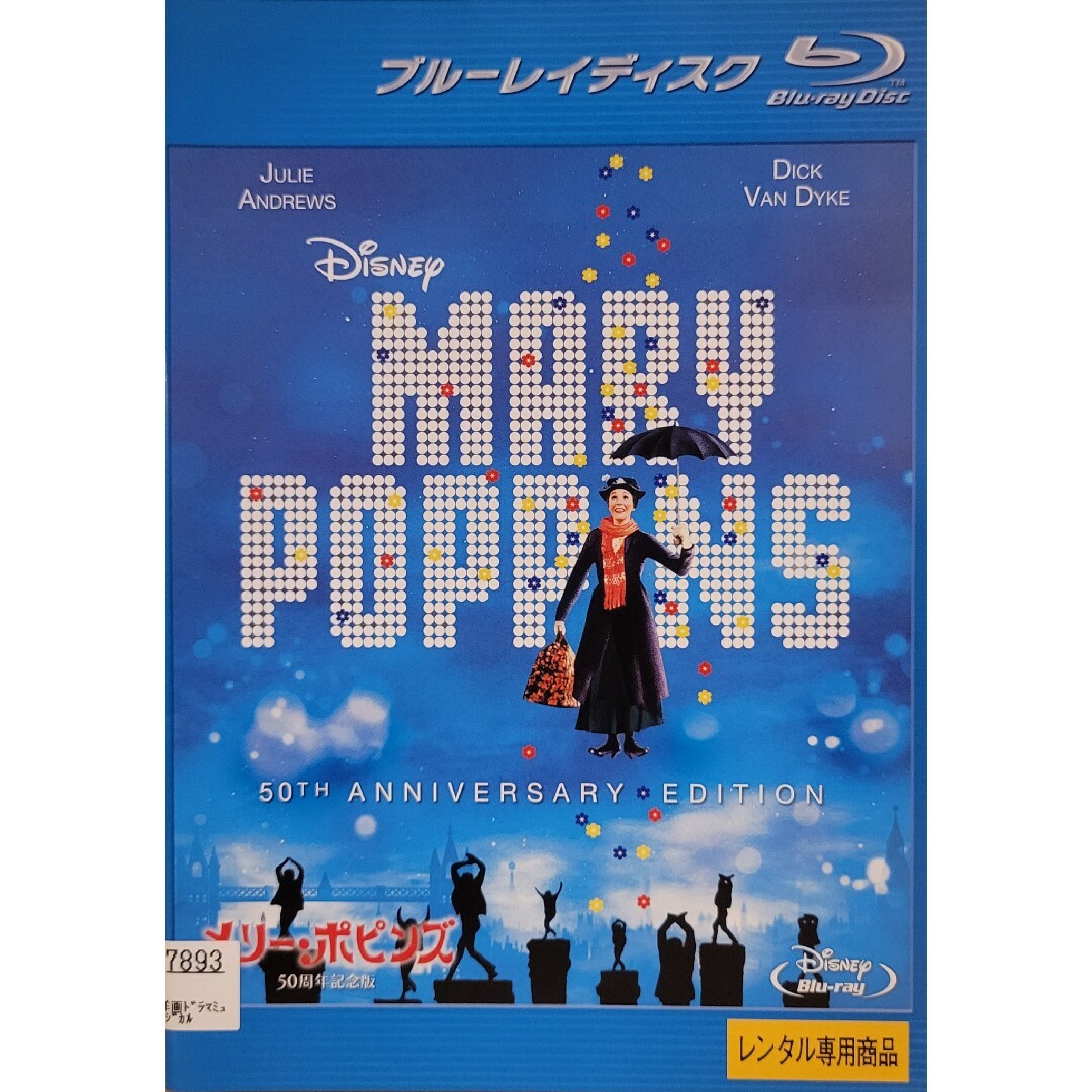 中古Blu-ray メリー・ポピンズ   50周年記念版 エンタメ/ホビーのDVD/ブルーレイ(外国映画)の商品写真