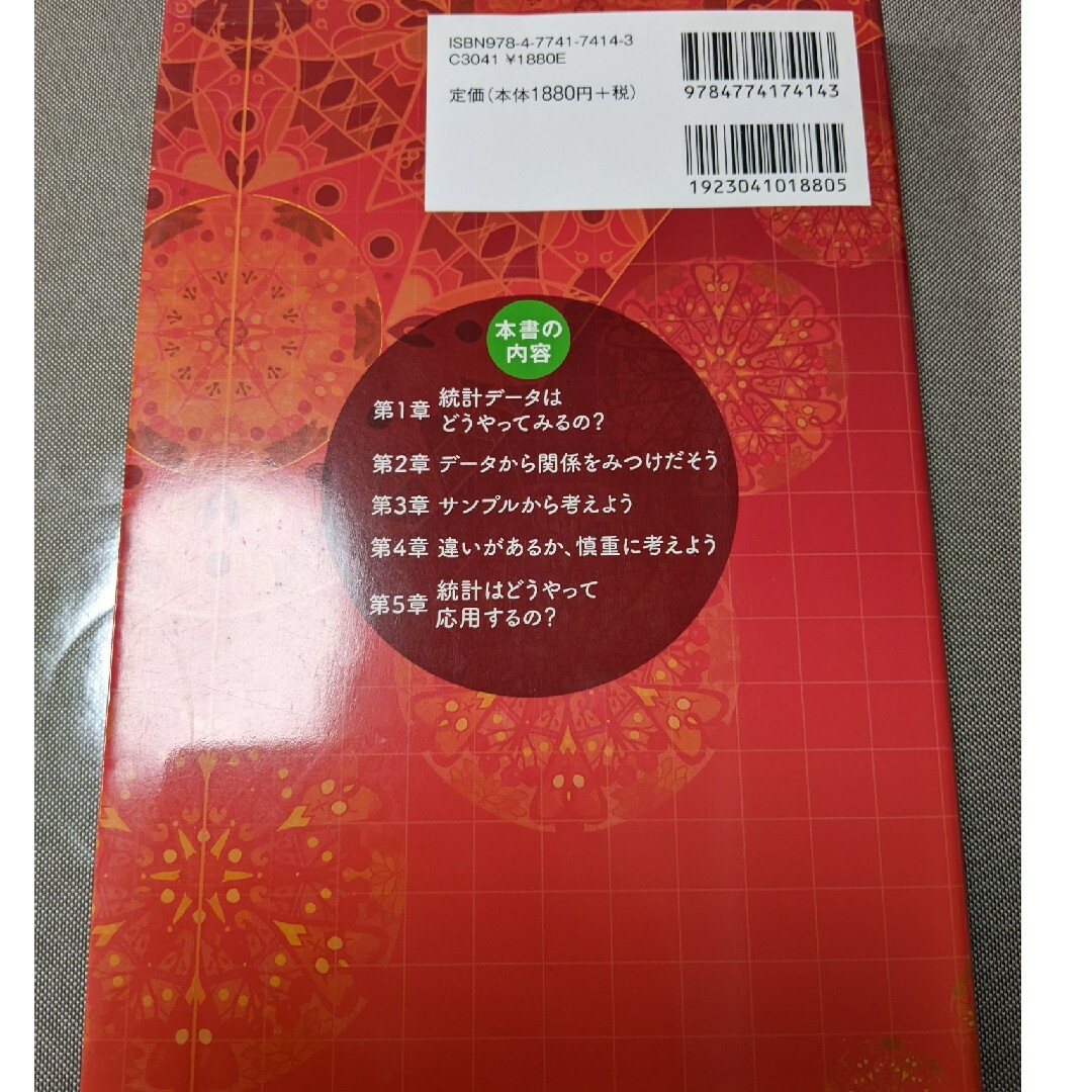 親切ガイドで迷わない統計学 エンタメ/ホビーの本(科学/技術)の商品写真