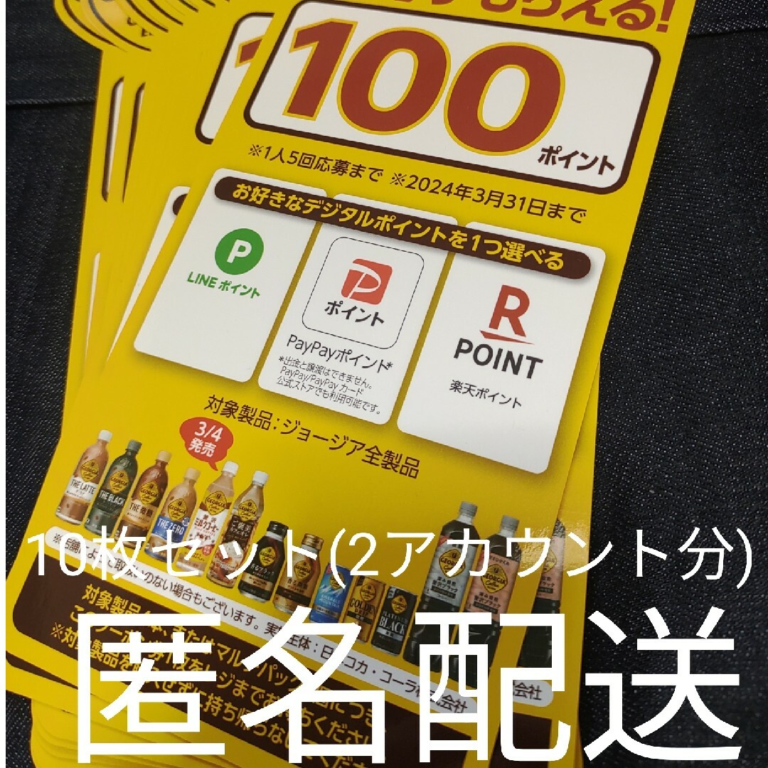 コカ・コーラ(コカコーラ)の必ずもらえる‼️1000P(2アカウント分) エンタメ/ホビーのコレクション(ノベルティグッズ)の商品写真