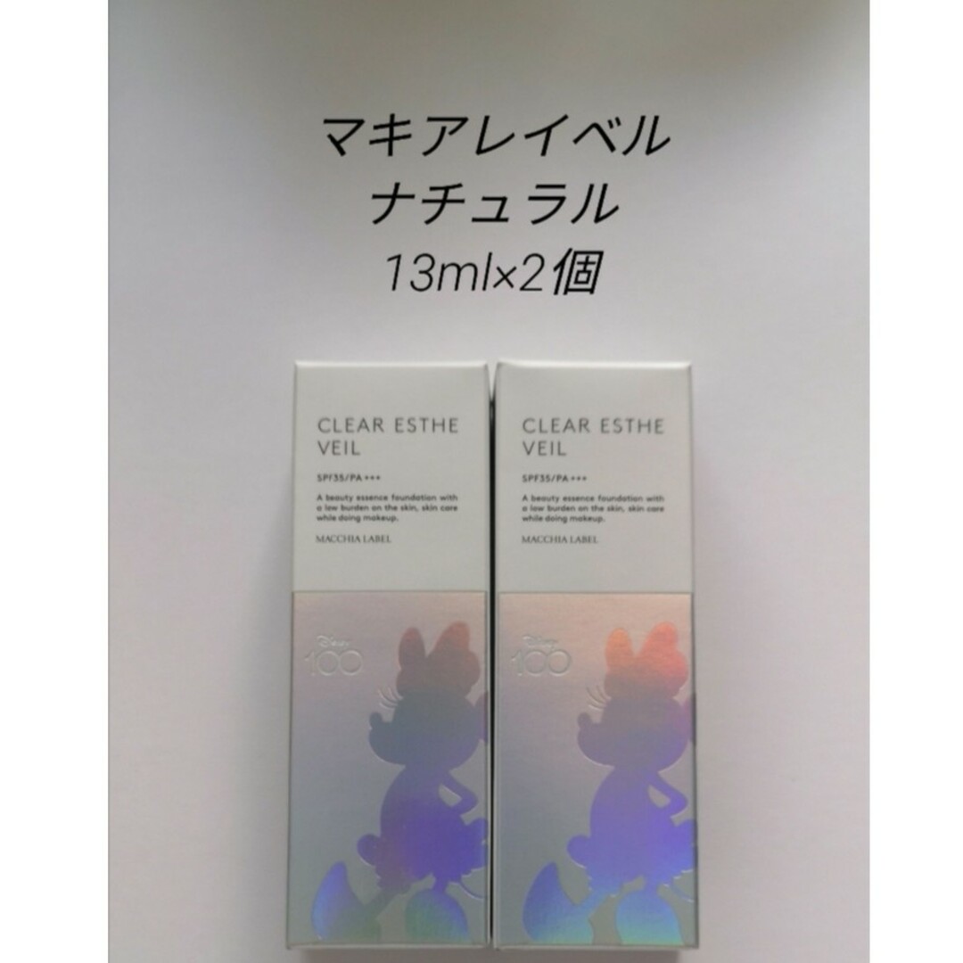 Macchia Label(マキアレイベル)のナチュラル　13ml×2個　マキアレイベル　薬用クリアエステヴェール　ファンデ コスメ/美容のベースメイク/化粧品(ファンデーション)の商品写真