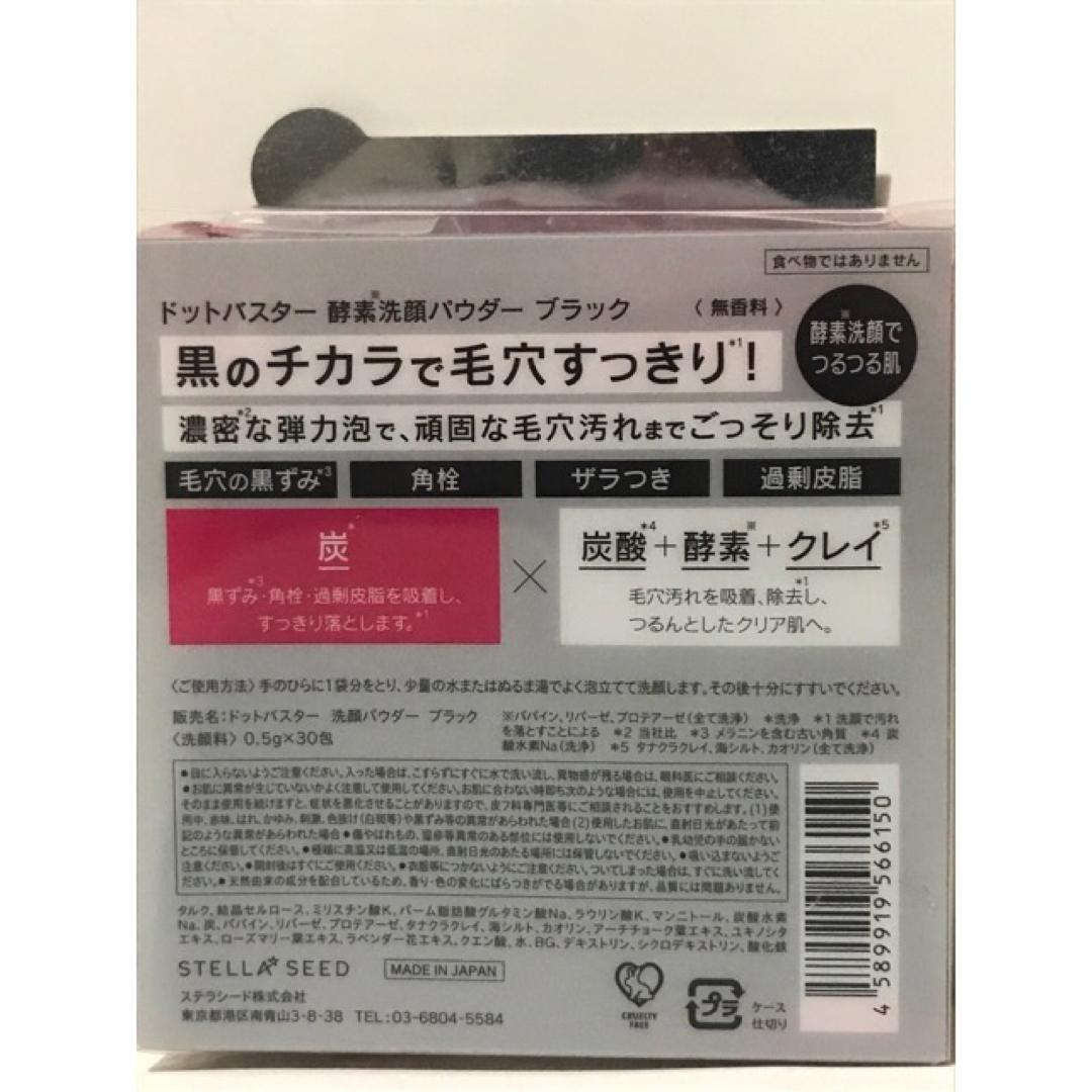 STELLA SEED(ステラシード)のドットバスター DOT BUSTER 酵素洗顔パウダー ブラック 30包 コスメ/美容のスキンケア/基礎化粧品(洗顔料)の商品写真