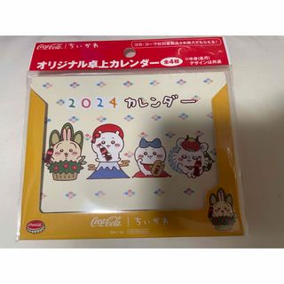 チイカワ(ちいかわ)のちいかわ　×コカコーラ　2024卓上カレンダー(カレンダー/スケジュール)