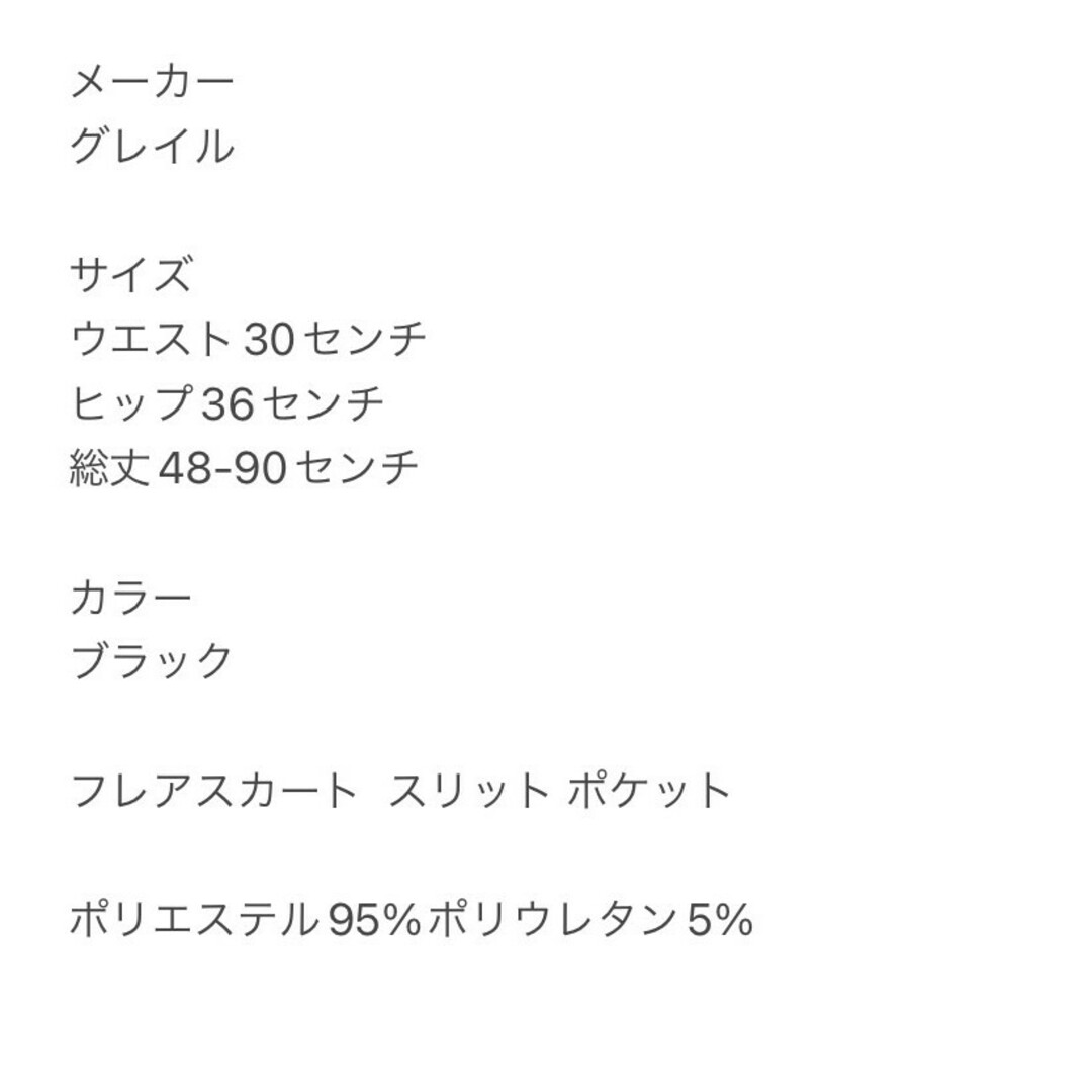 GRL(グレイル)のグレイル　フレアスカート　M　ブラック　スリット　ポケット　ポリ　ロング丈 レディースのスカート(ロングスカート)の商品写真