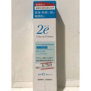 シセイドウ(SHISEIDO (資生堂))のドゥーエ 2e 2e 日やけ止め ノンケミカル 40g(日焼け止め/サンオイル)