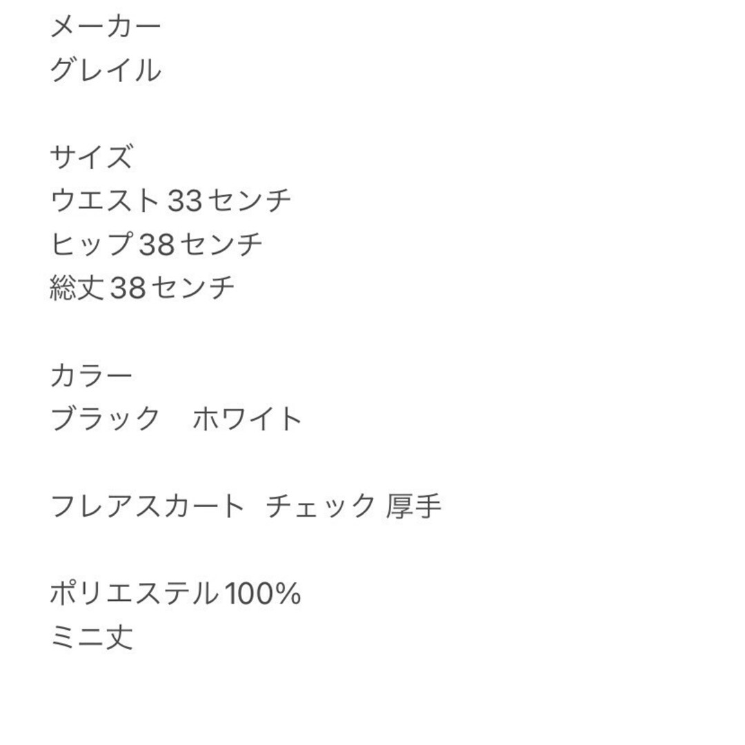 GRL(グレイル)のグレイル　フレアスカート　M　ブラック　ホワイト　厚手　チェック　ミニ丈　ポリ レディースのスカート(ミニスカート)の商品写真