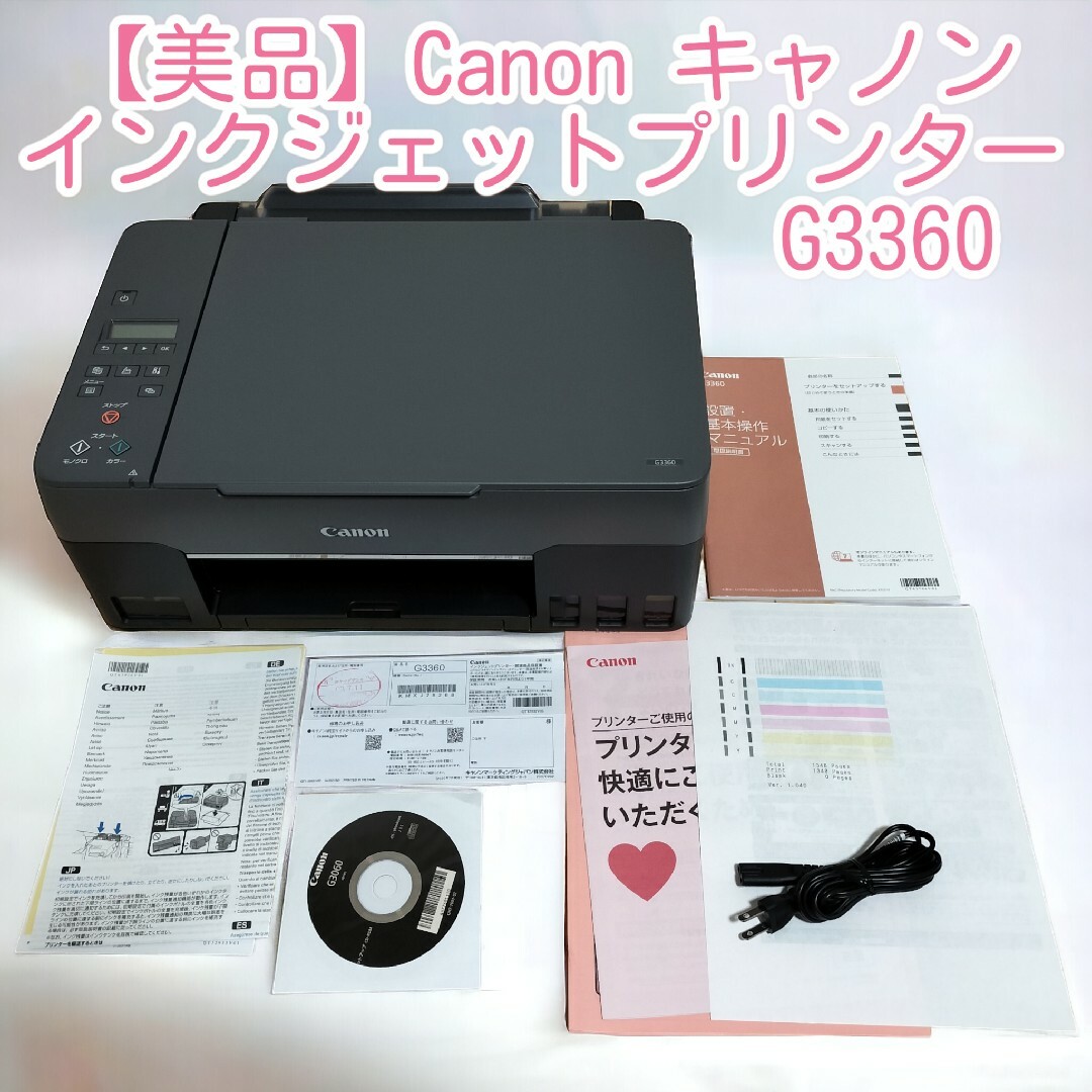 美品】キヤノン Canon G3360 インクジェット複合機 ギガタンク搭載の