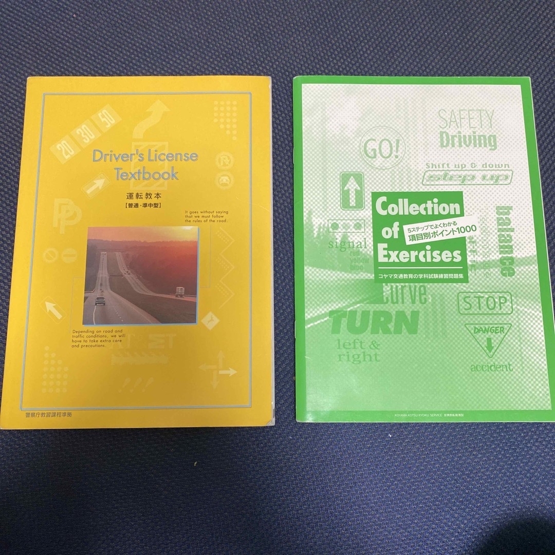運転教本、仮免学科練習問題　運転免許　教習　教材 自動車/バイクの自動車/バイク その他(その他)の商品写真