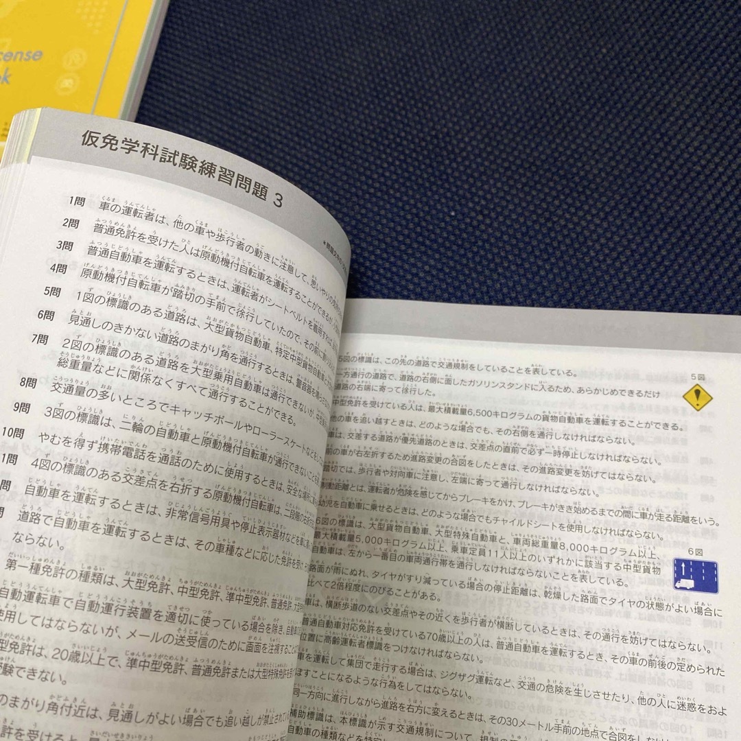 運転教本、仮免学科練習問題　運転免許　教習　教材 自動車/バイクの自動車/バイク その他(その他)の商品写真