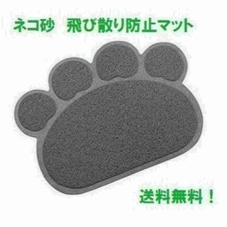 猫 トイレマット ☆ ネコ砂 飛び散り防止 ★ 肉球 グレー(猫)