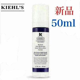 キールズ(Kiehl's)のキールズ DS RTN リニューイング セラム 50ml Kiehls(美容液)