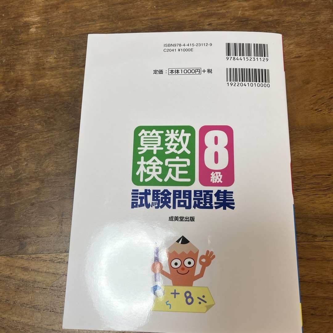 本試験型算数検定８級試験問題集 エンタメ/ホビーの本(資格/検定)の商品写真