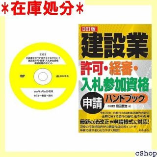 行政書士が“今”押さえておきたい！建設業許可・経審・入 建 ナーシリーズ 242(その他)