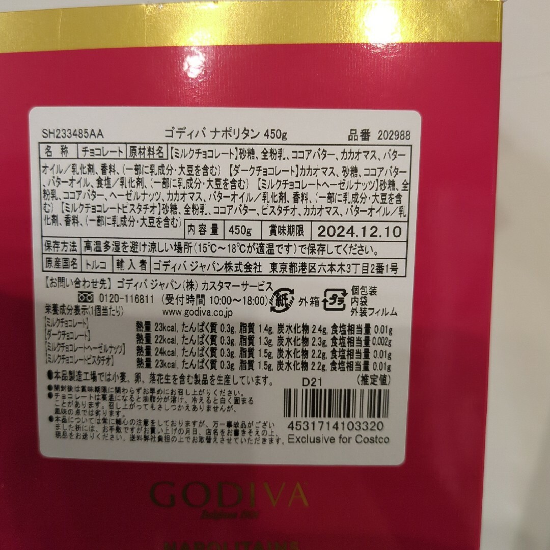 GODIVA(ゴディバ)のゴディバ　チョコレート　GODIVA 食品/飲料/酒の食品(菓子/デザート)の商品写真