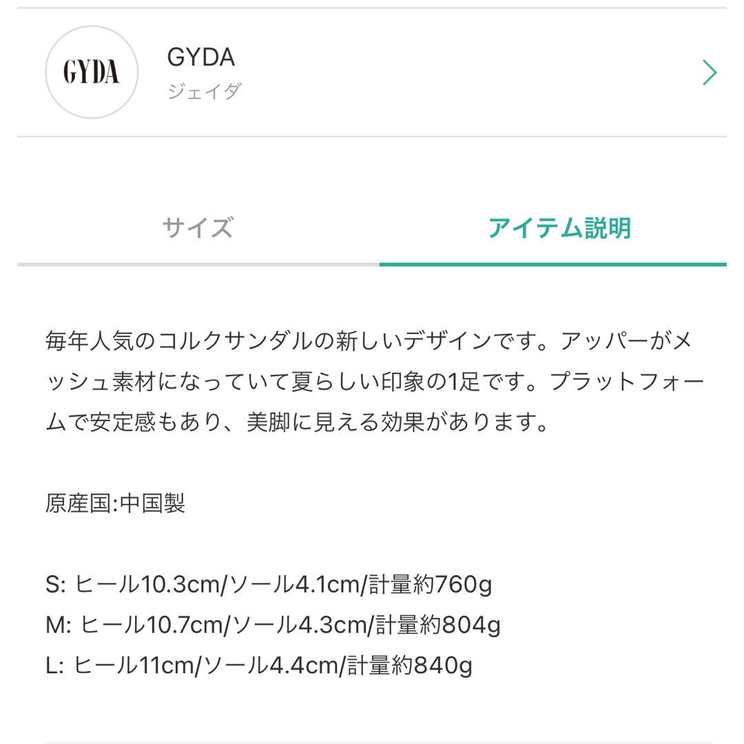 GYDA(ジェイダ)のgydaメッシュコルクサンダル レディースの靴/シューズ(サンダル)の商品写真