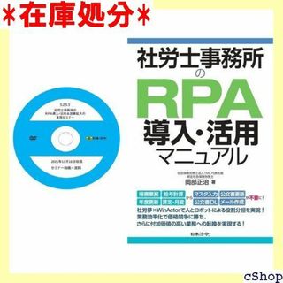 限定 社労士事務所のRPA導入・活用&営業拡大の実務セ 務 ナーシリーズ 243(その他)