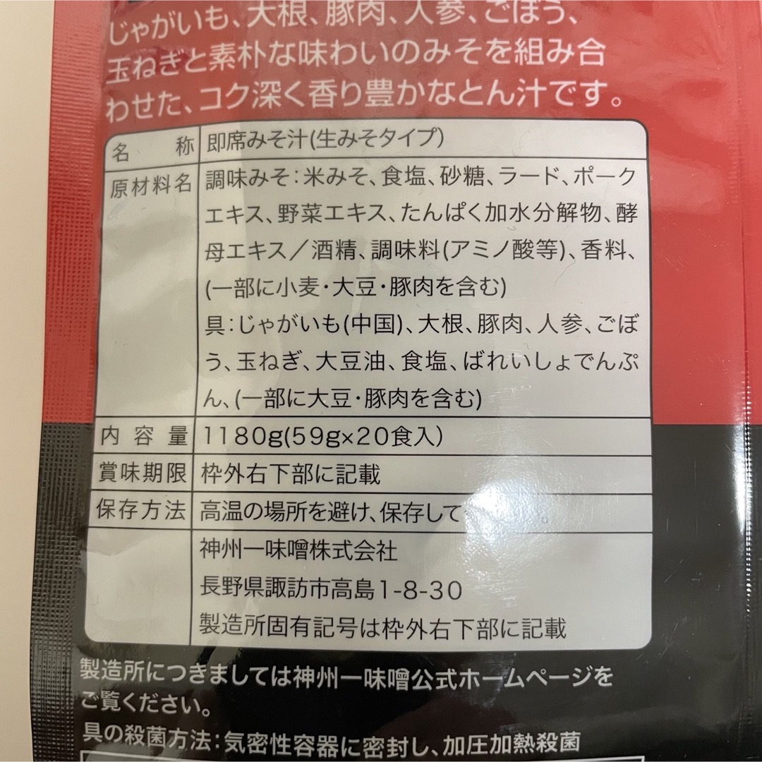 コストコ(コストコ)のラスト１セット　コストコ　豚汁　とん汁　神州一味噌　１０食入 食品/飲料/酒の加工食品(インスタント食品)の商品写真