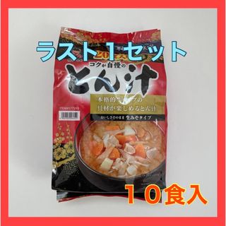 コストコ - ラスト１セット　コストコ　豚汁　とん汁　神州一味噌　１０食入