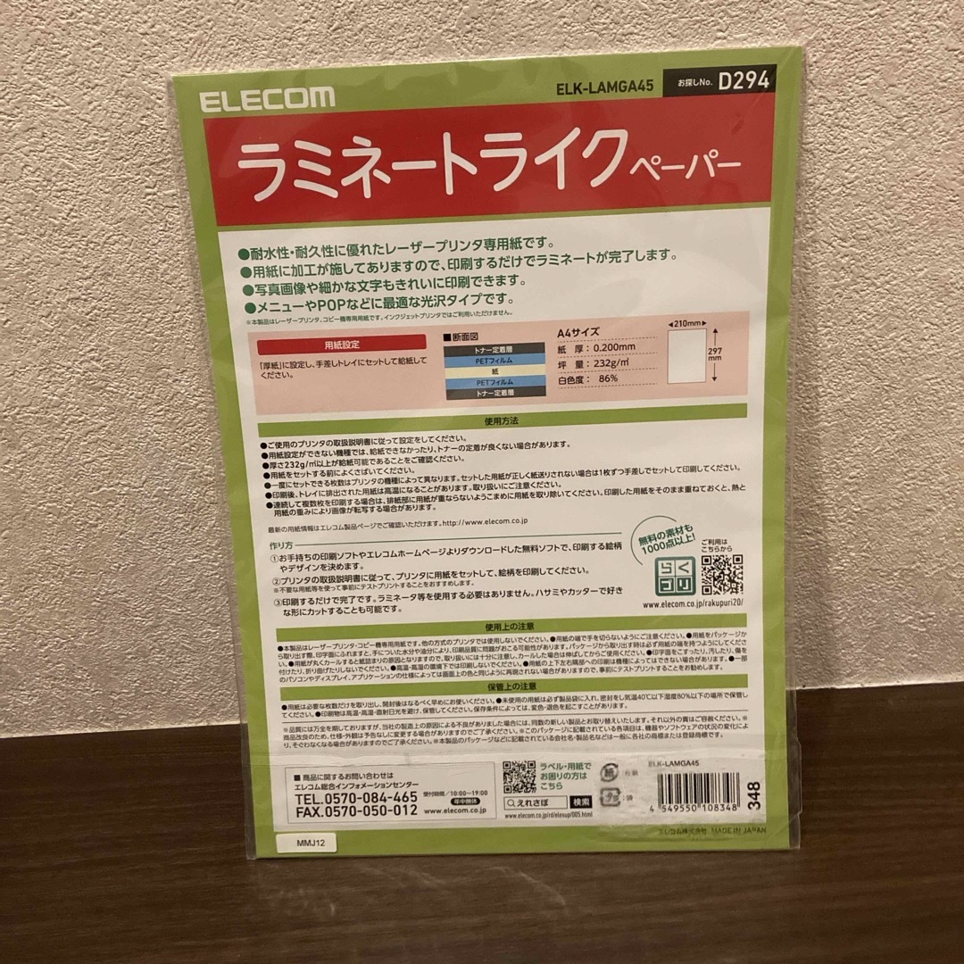 ELECOM(エレコム)のエレコム レーザー専用紙 光沢 ラミネート加工 A4 ELK-LAMGA45(5 インテリア/住まい/日用品のオフィス用品(その他)の商品写真