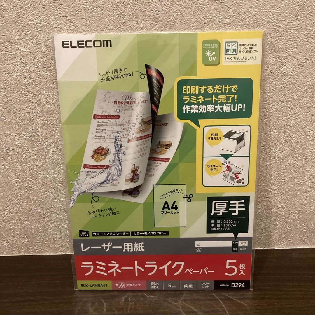 ELECOM(エレコム)のエレコム レーザー専用紙 光沢 ラミネート加工 A4 ELK-LAMGA45(5 インテリア/住まい/日用品のオフィス用品(その他)の商品写真