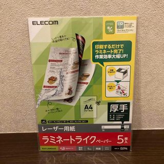 エレコム(ELECOM)のエレコム レーザー専用紙 光沢 ラミネート加工 A4 ELK-LAMGA45(5(その他)