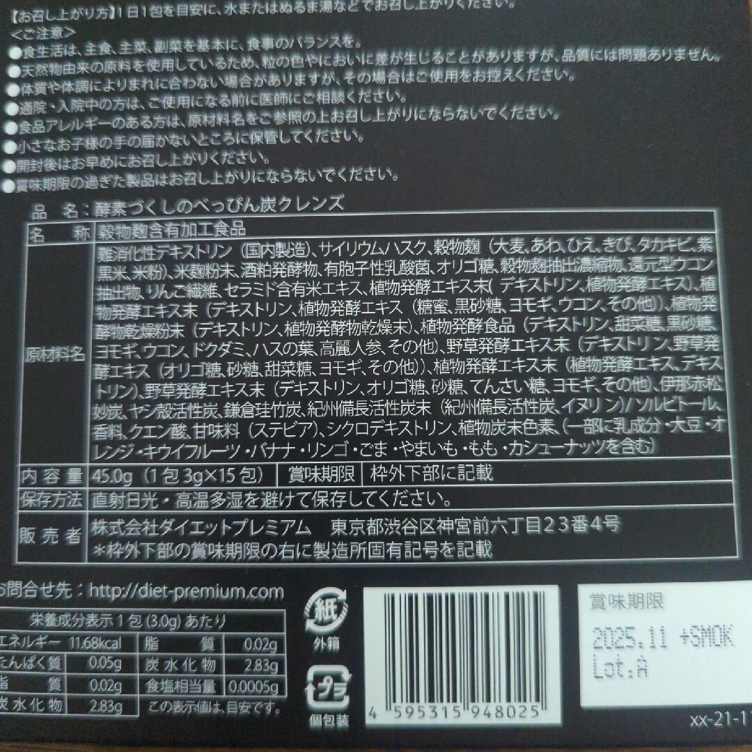 酵素づくしのべっぴん炭クレンズ コスメ/美容のダイエット(ダイエット食品)の商品写真