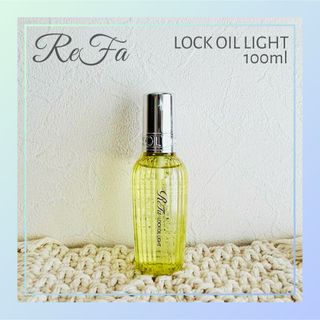 リファ(ReFa)のReFa リファ ロックオイルライト 100ml(オイル/美容液)