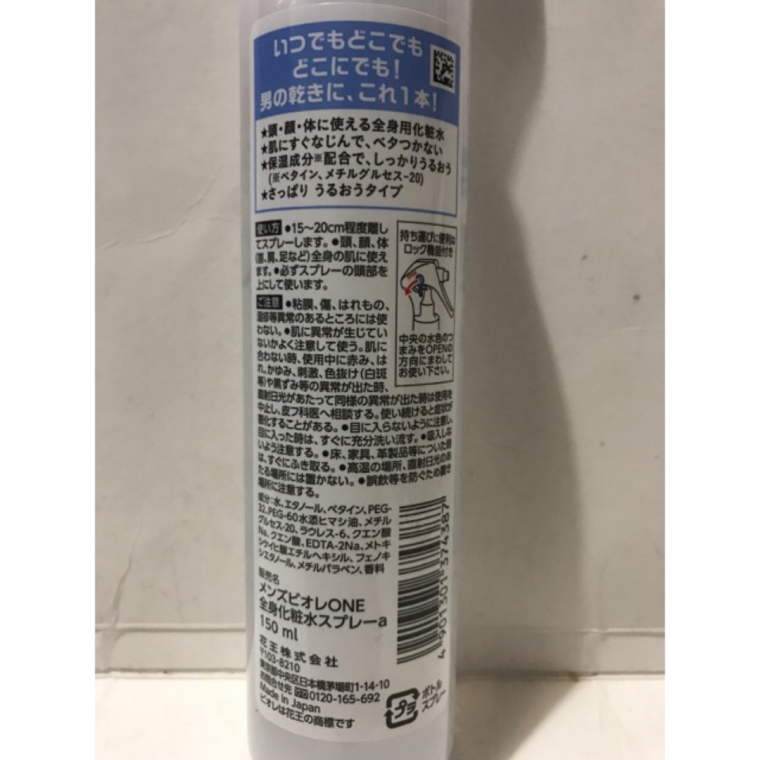 Biore(ビオレ)のメンズビオレONE 全身化粧水スプレー さっぱり 本体 150ml×2 コスメ/美容のスキンケア/基礎化粧品(化粧水/ローション)の商品写真