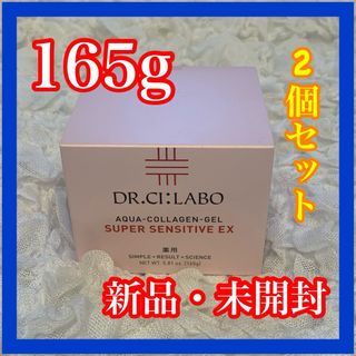 ドクターシーラボ(Dr.Ci Labo)の薬用アクアコラーゲンゲル スーパーセンシティブEX 165g 2個セット(オールインワン化粧品)