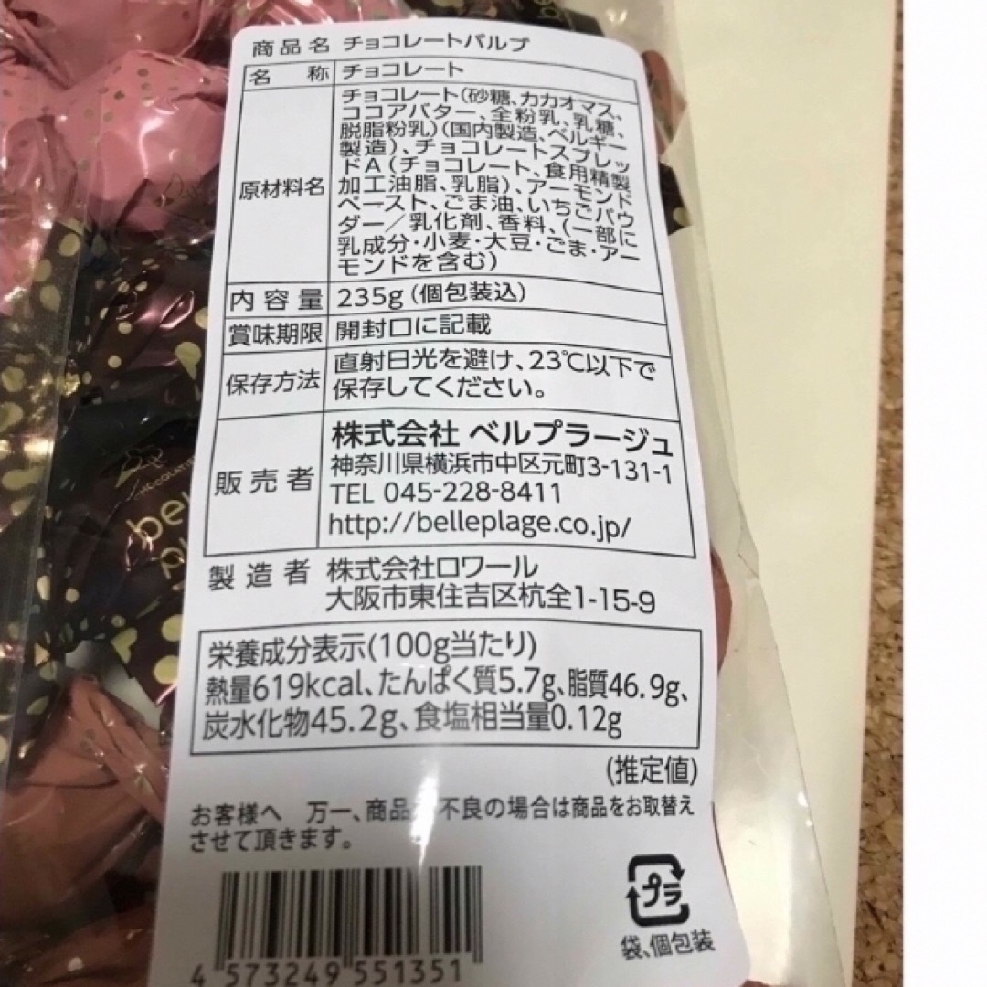 モンロワール(モンロワール)のチョコレートバブル　2袋/ご注文のお品物 食品/飲料/酒の食品(菓子/デザート)の商品写真