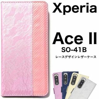 Xperia Ace II SO-41B レースデザイン 手帳型ケース(Androidケース)
